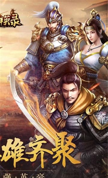 鼎力群英录  v1.1.1图2