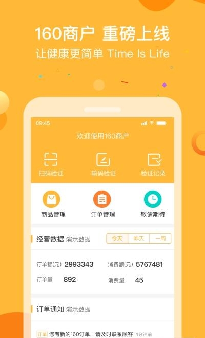 160商户  v1.7.0图1