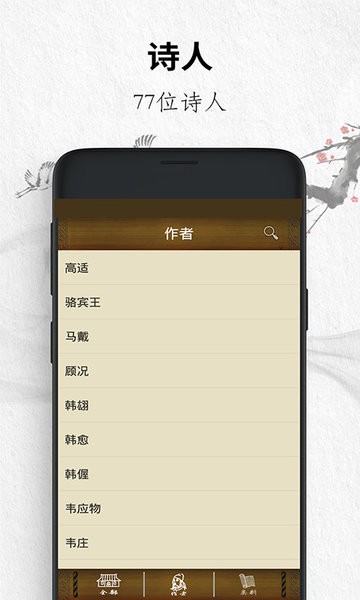 古诗唐诗三百首  v1.1图1