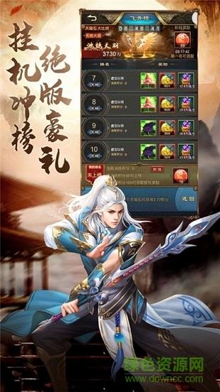神剑群侠录  v1.0图2