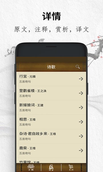 古诗唐诗三百首  v1.1图2
