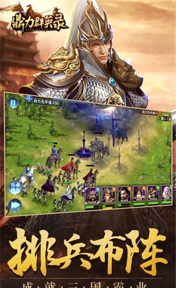 鼎力群英录  v1.1.1图4
