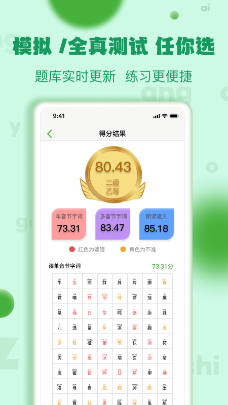 确幸普通话学习测试  v1.1.3图2