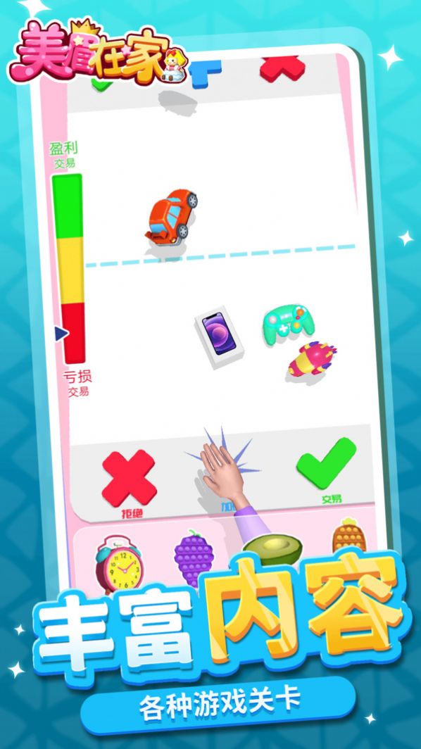 美眉在家  v1.1.1图3