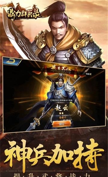 鼎力群英录  v1.1.1图3
