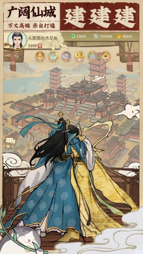 云端问仙仙界百景  v2.0.12图2