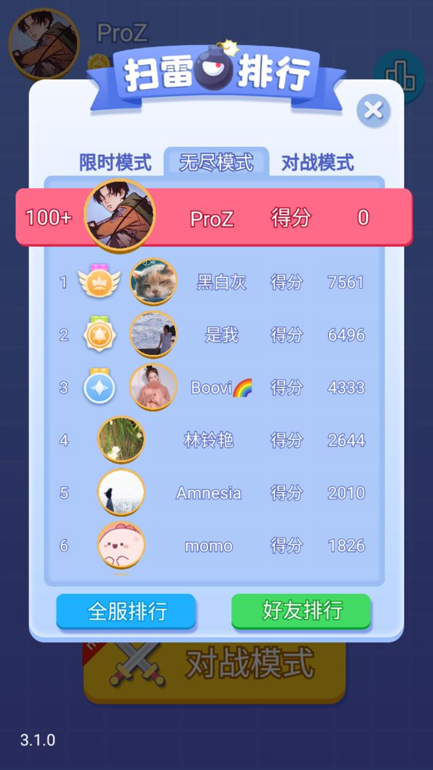 无尽的扫雷  v3.1.2图4