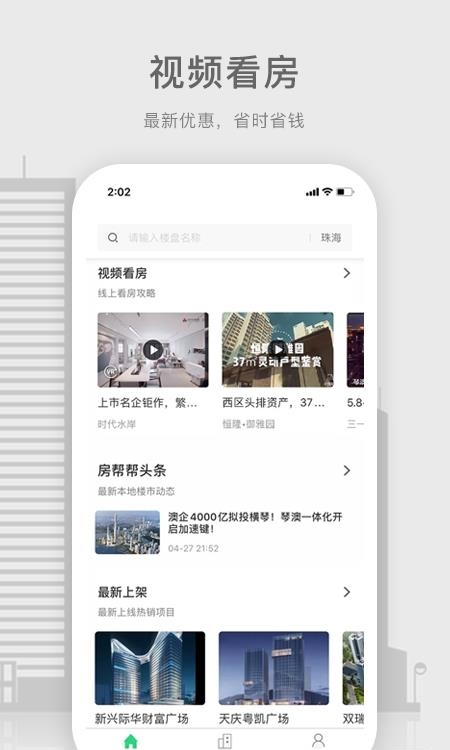 房帮帮经纪  v5.6.2图2