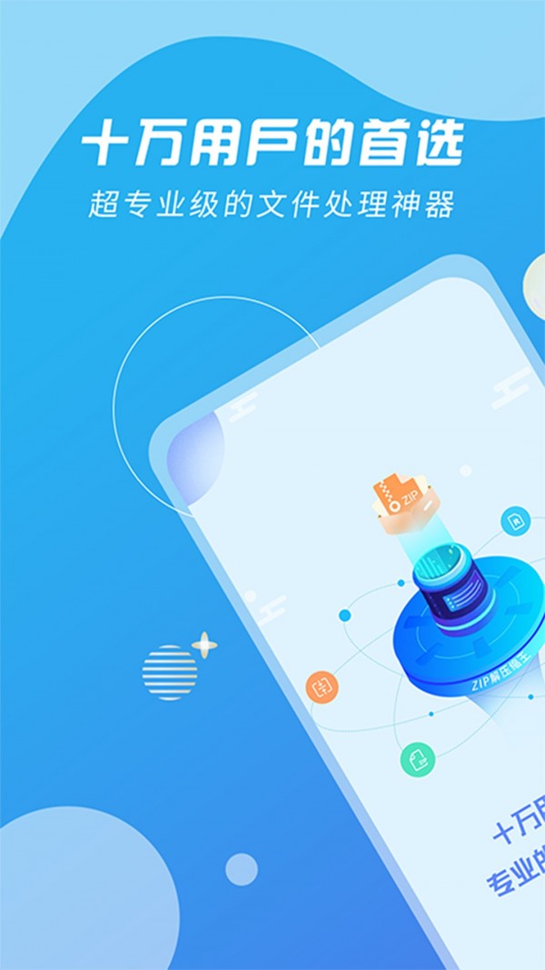 全能解压缩王  v1图4