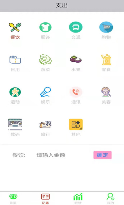 opemsea记账  v1.0.0图3