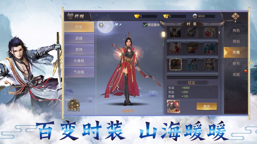 山海封神传  v5.9.0图1