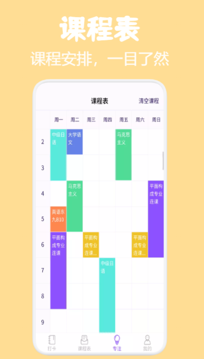 小熊课表  v1.1图3