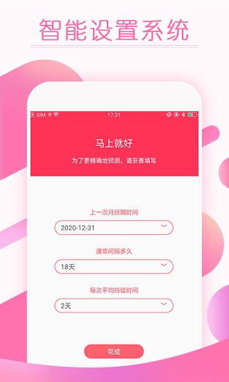 大姨妈月经期提醒