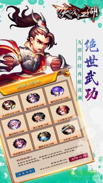 决战江湖