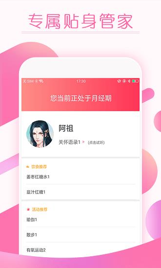 大姨妈月经期提醒  v8.0图1