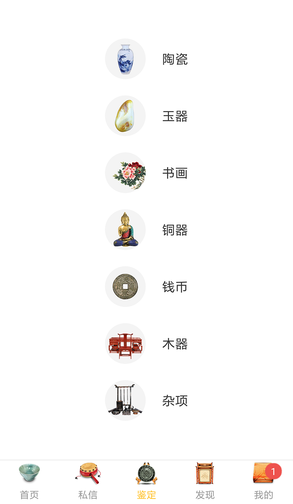 文玩鉴定  v2.1.9图2