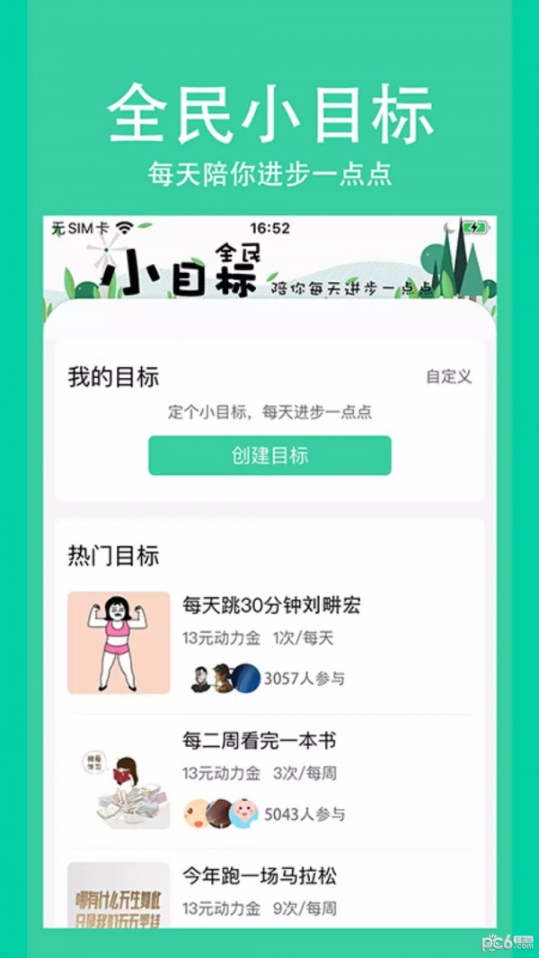 全民小目标  v1.0.0图3