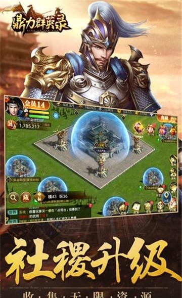 鼎力群英录  v1.1.1图5