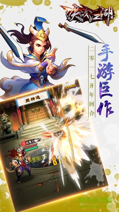 决战江湖  v4.0.0.3图3
