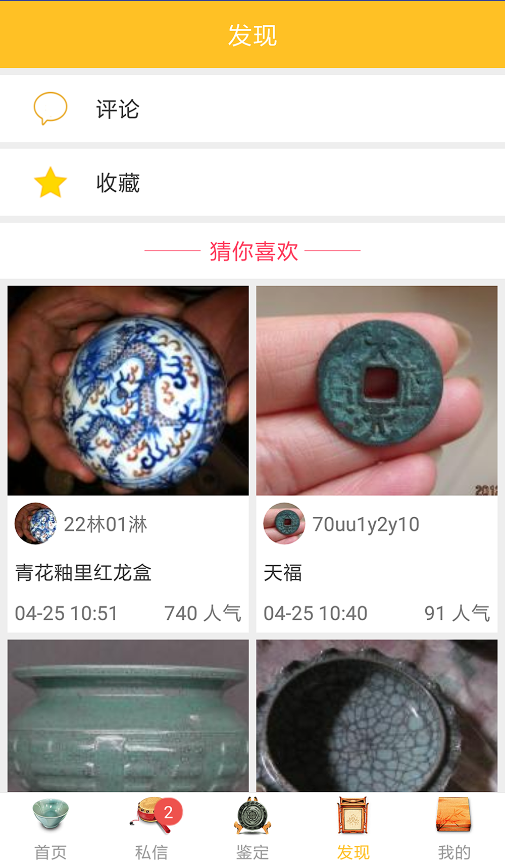 文玩鉴定  v2.1.9图4