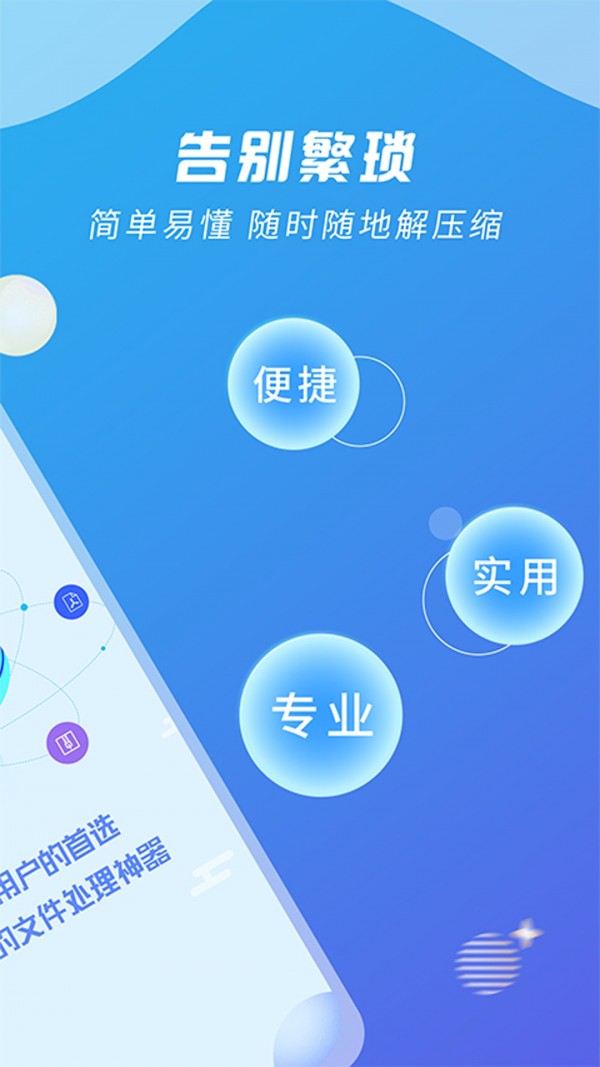 全能解压缩王  v1图1
