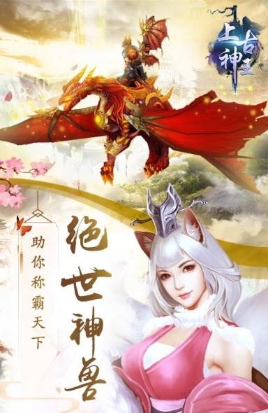 上古神王  v1.2图2