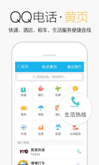 腾讯手机qq5.8