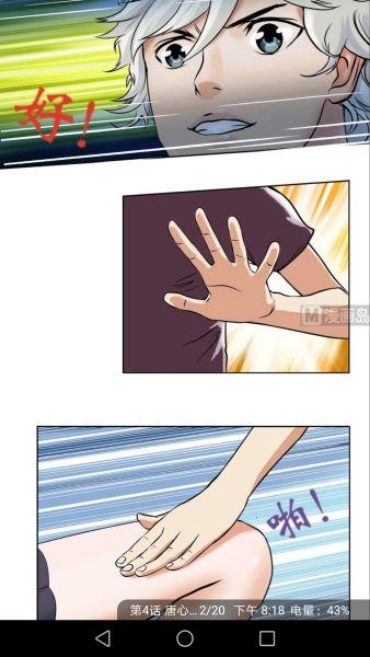 妖尾漫画  v03.24图3