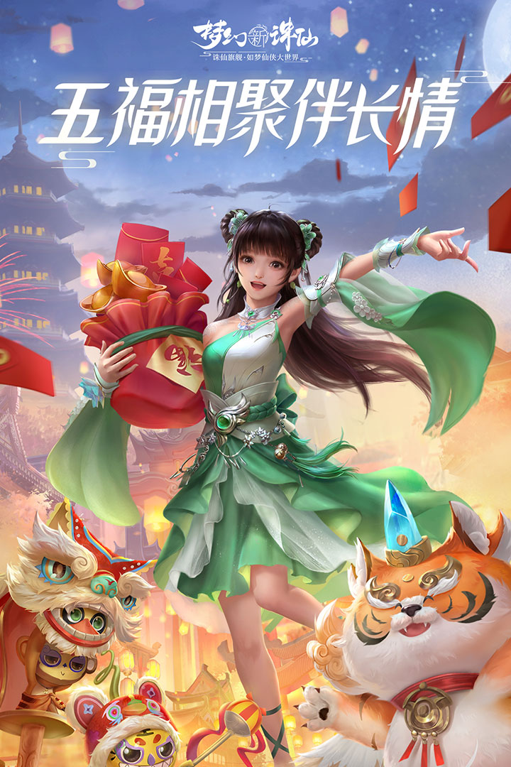 梦幻新诛仙九游渠道服