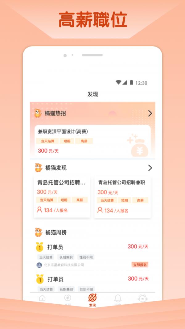 橘猫招聘  v1.6图2