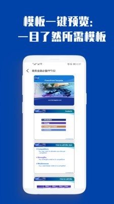 最炫PPT制作大全  v1.0.6图3