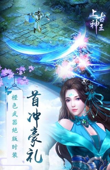 上古神王  v1.2图1