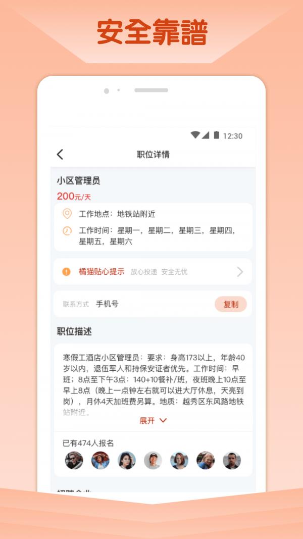 橘猫招聘  v1.6图5