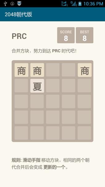 2048朝代版  v2.5图3