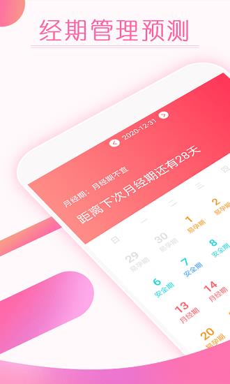 大姨妈月经期提醒  v8.0图3