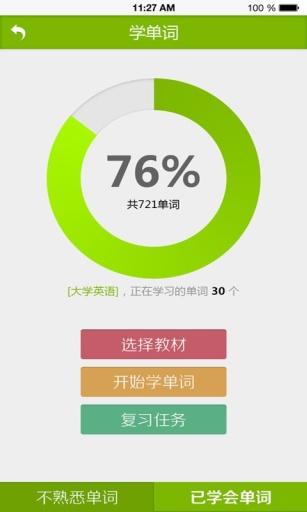英语学习助手