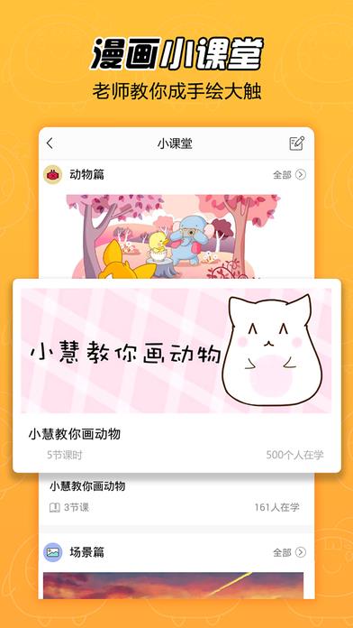 拉风漫画2015旧版  v0.29图4