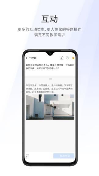 爱课堂融合版  v4.1.0图3