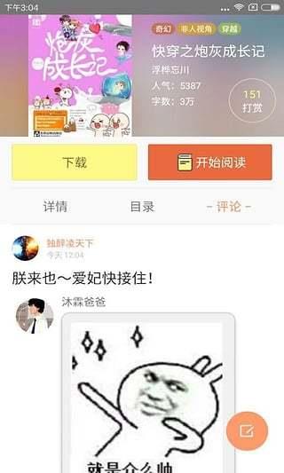 都市言情类小说总裁版  v2.4.1图1