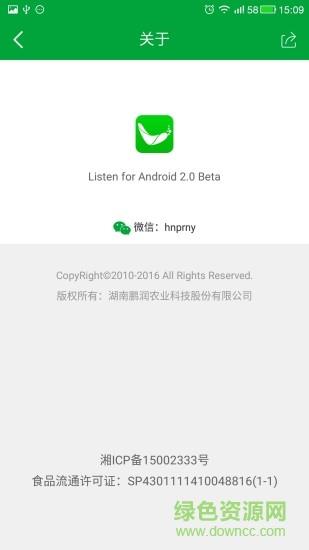 鹏润Listen手机版