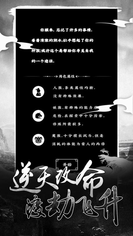 修仙大作战  v1.6.8图1
