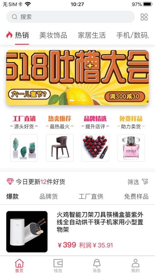 快兽(直播带货)  v1.0.0图1