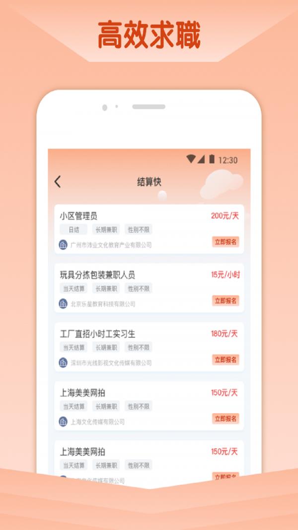 橘猫招聘  v1.6图4