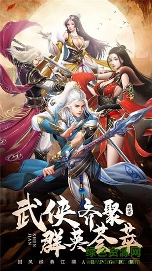 神剑群侠录  v1.0图4