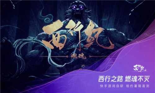 西行纪燃魂  v1.3.8图3