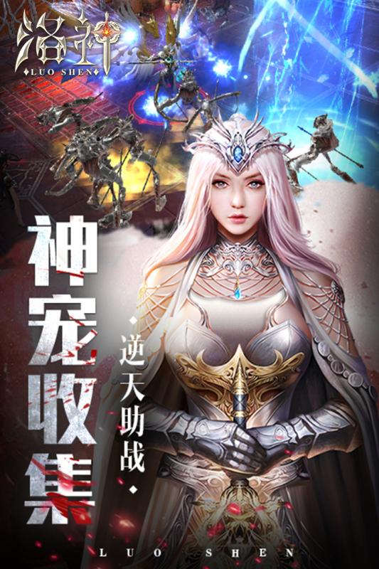 洛神九游版
