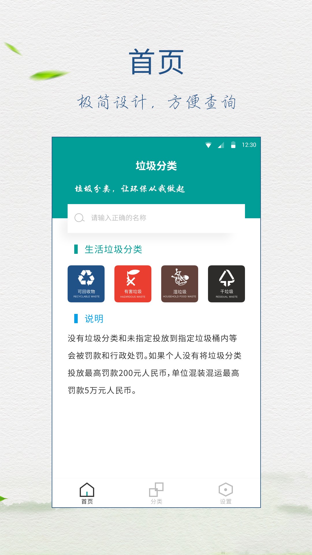 垃圾分类指南  v1.0图4