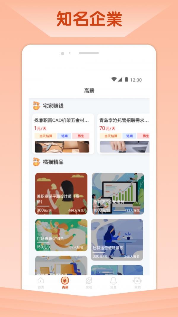 橘猫招聘  v1.6图3