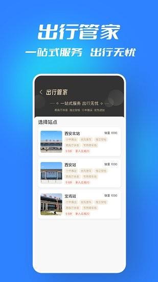 西铁行  v1.2.6图2
