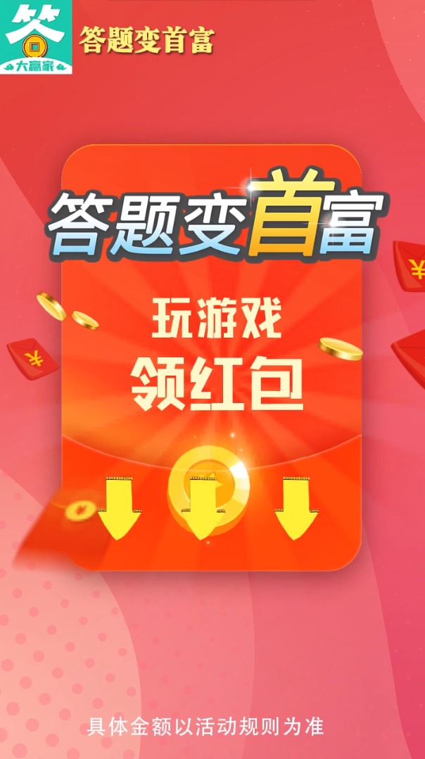 答题变首富  v182.305图2
